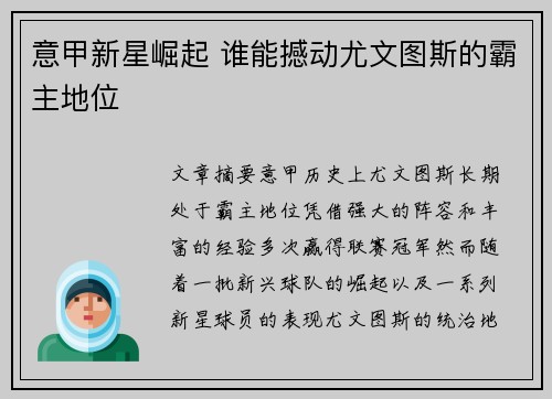 意甲新星崛起 谁能撼动尤文图斯的霸主地位