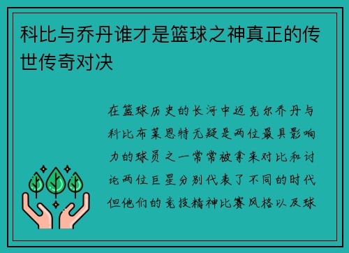 科比与乔丹谁才是篮球之神真正的传世传奇对决