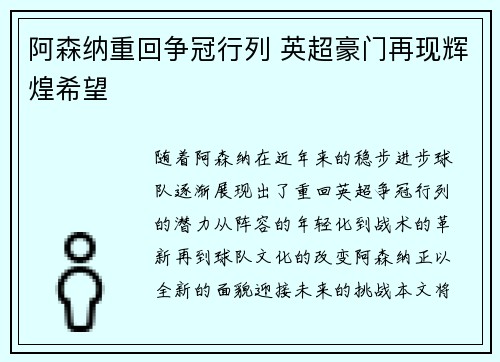 阿森纳重回争冠行列 英超豪门再现辉煌希望